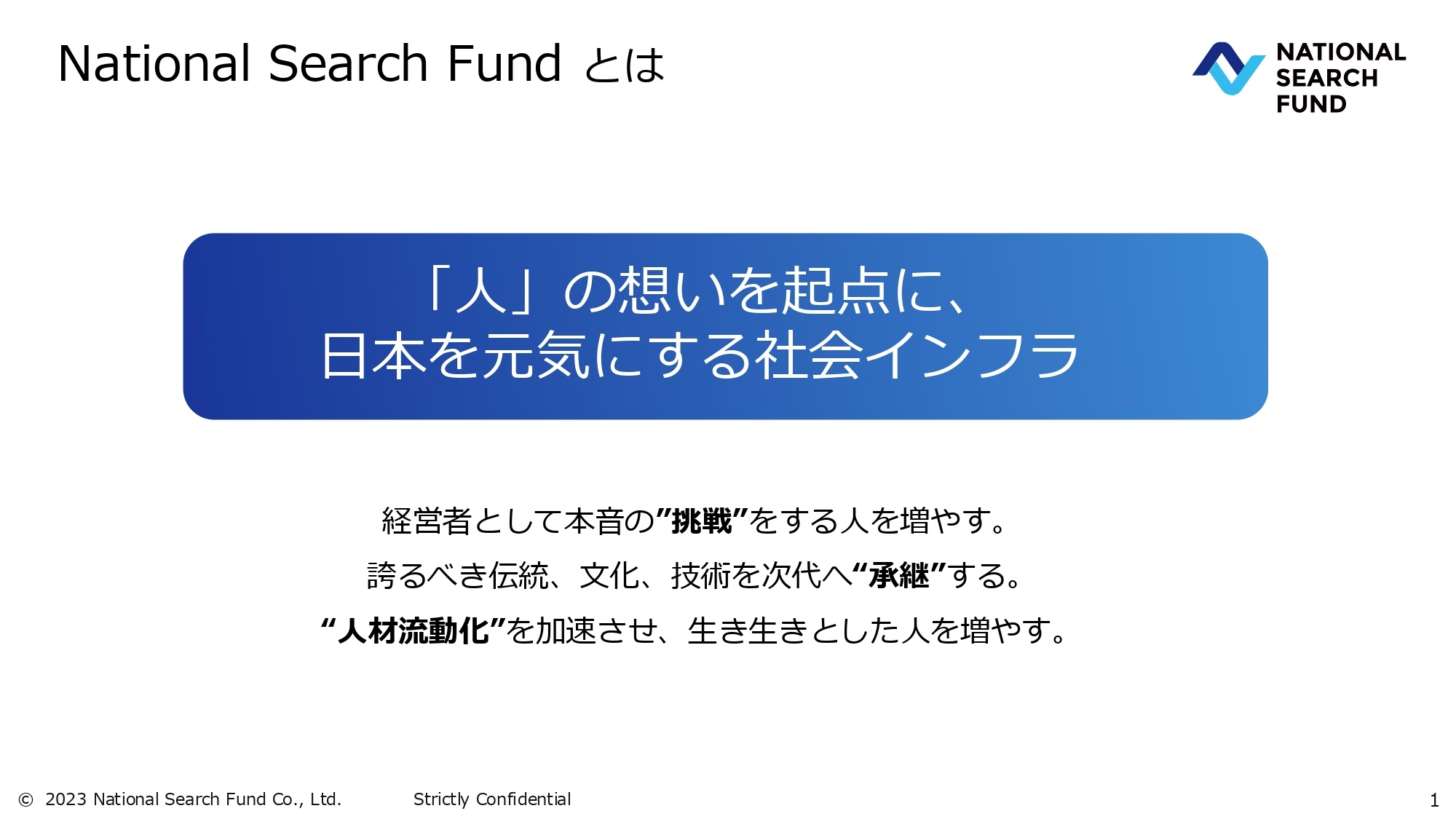 241204_National-Search-Fund紹介資料抜粋_pages-to-jpg-0001