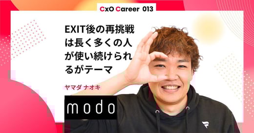 【CxOキャリア】山田尚貴氏のキャリアストーリー